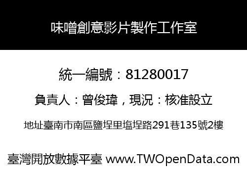 味噌創意影片製作工作室