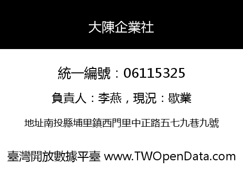 大陳企業社