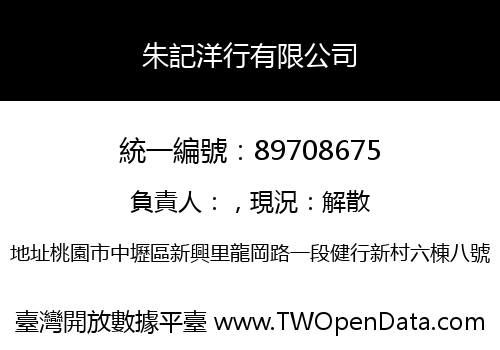 朱記洋行有限公司