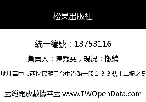 松果出版社