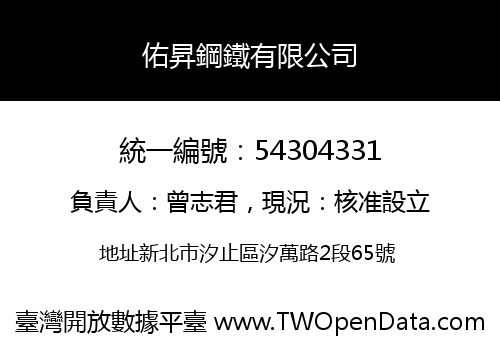 佑昇鋼鐵有限公司