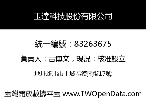 玉達科技股份有限公司