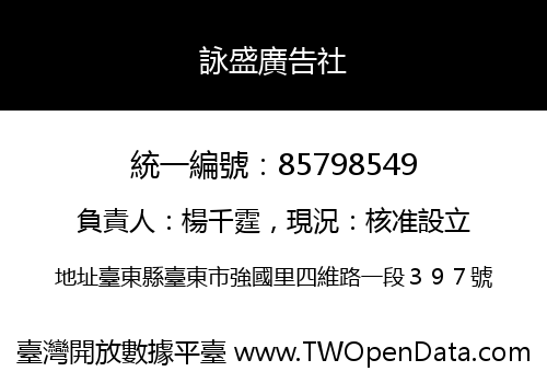 詠盛廣告社