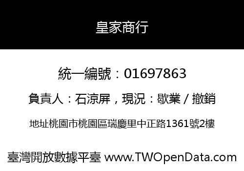 皇家商行