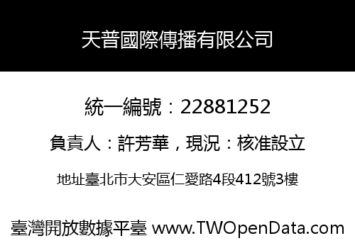 天普國際傳播有限公司