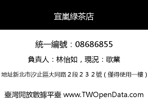 宜嵐綠茶店