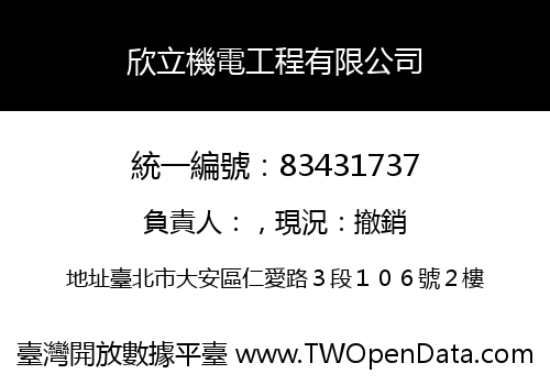 欣立機電工程有限公司