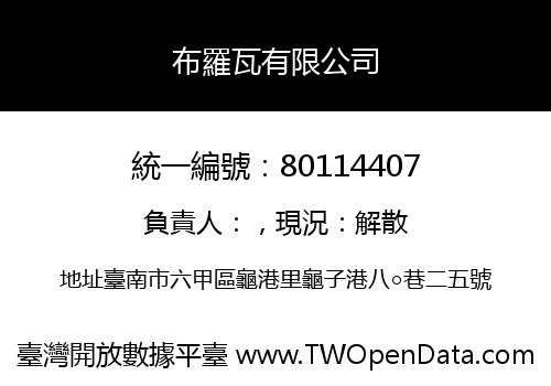 布羅瓦有限公司