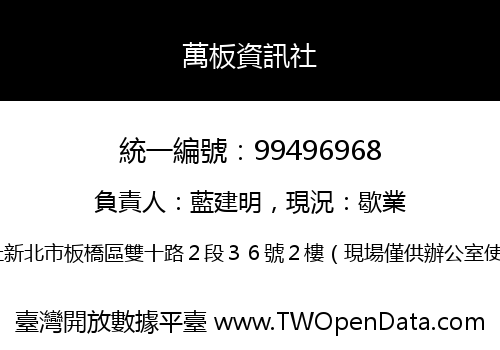萬板資訊社