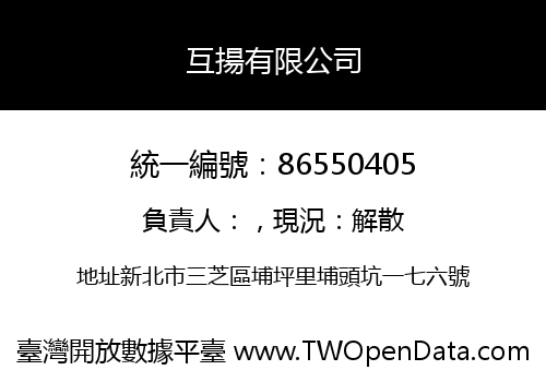 互揚有限公司