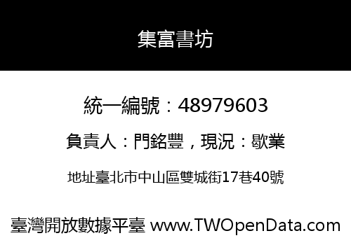 集富書坊