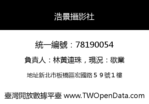 浩景攝影社
