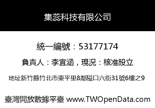 集蕊科技有限公司
