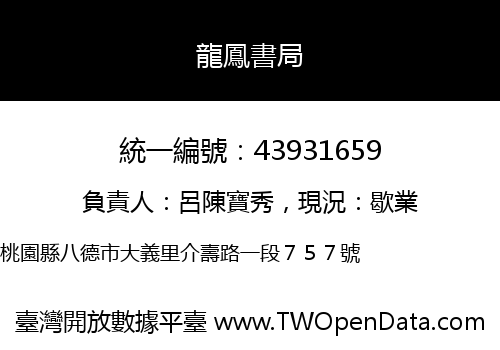 龍鳳書局