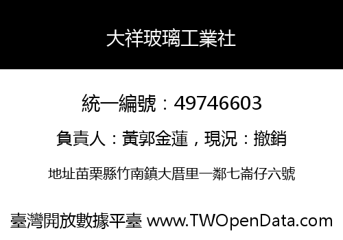大祥玻璃工業社