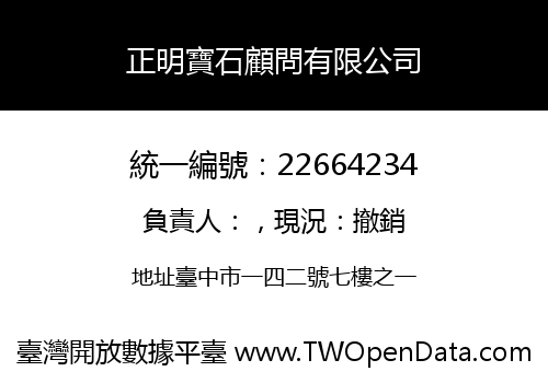 正明寶石顧問有限公司