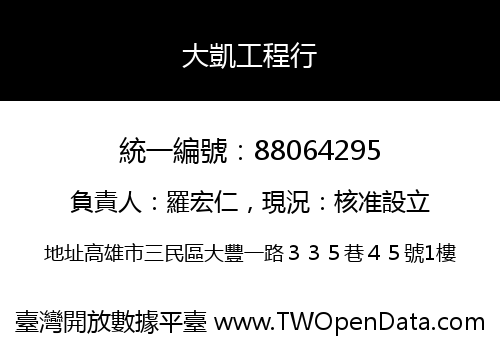 大凱工程行