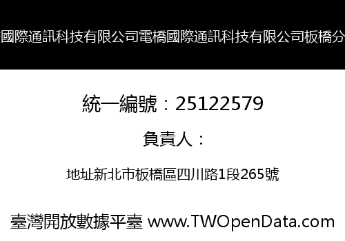 電橋國際通訊科技有限公司電橋國際通訊科技有限公司板橋分公司