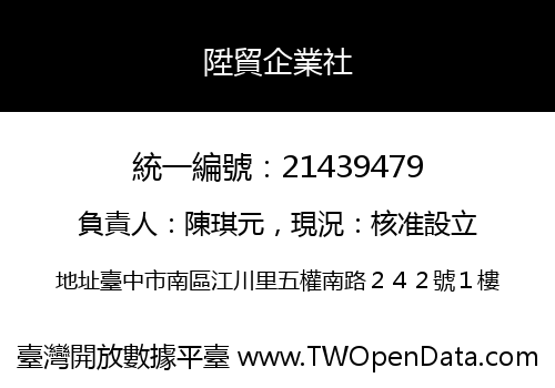 陞貿企業社