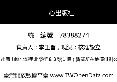 一心出版社