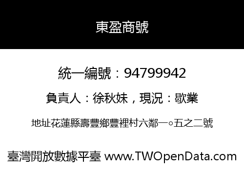 東盈商號