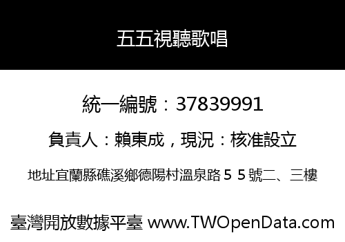 五五視聽歌唱