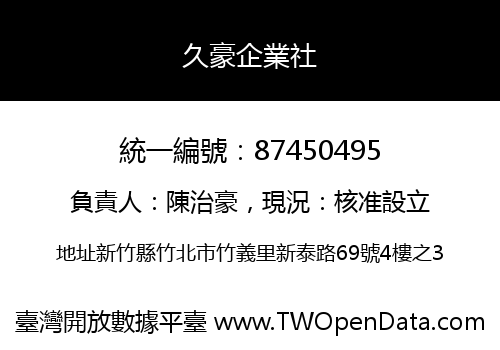 久豪企業社