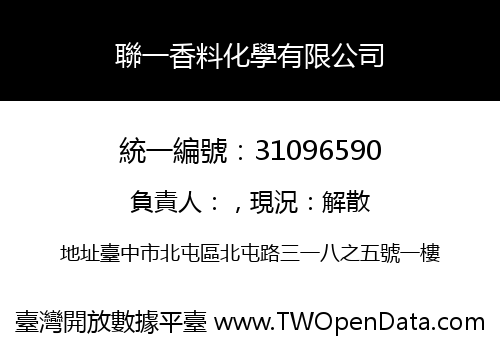 聯一香料化學有限公司