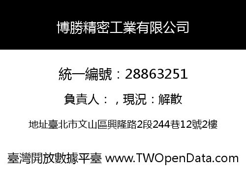 博勝精密工業有限公司