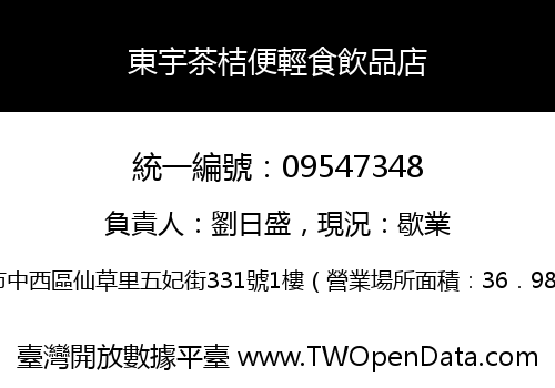 東宇茶桔便輕食飲品店