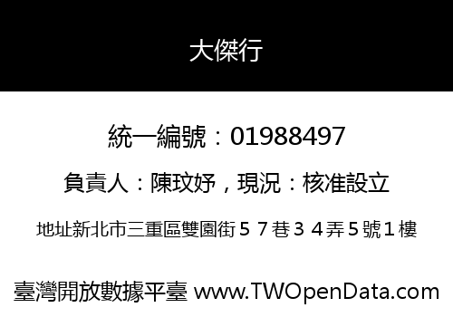 大傑行