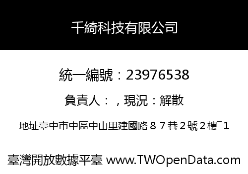 千綺科技有限公司