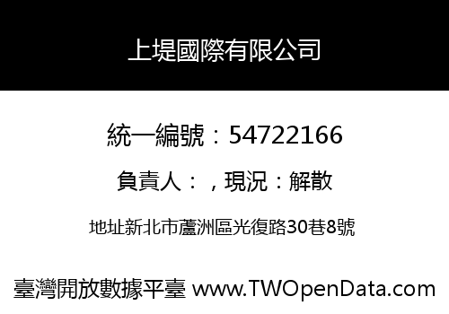 上堤國際有限公司