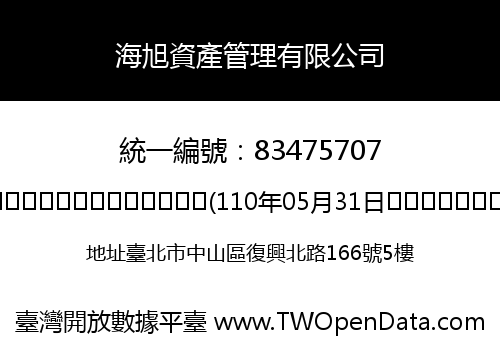 海旭資產管理有限公司