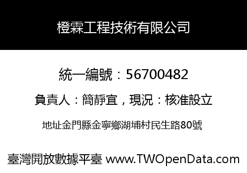 橙霖工程技術有限公司