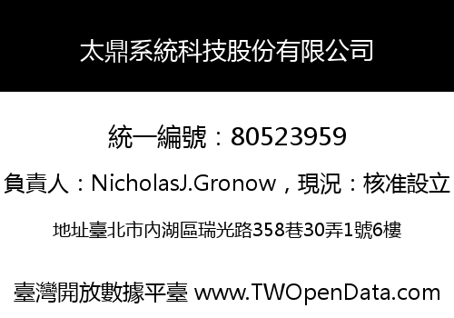 太鼎系統科技股份有限公司