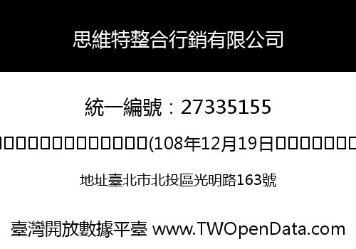 思維特整合行銷有限公司
