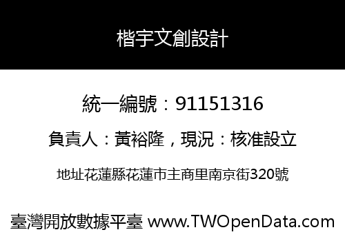 楷宇文創設計