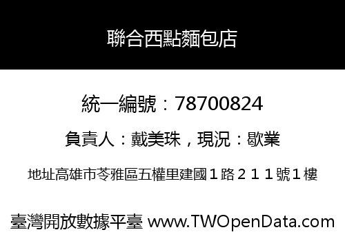 聯合西點麵包店