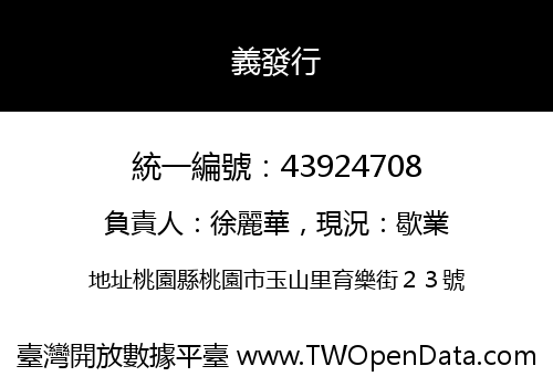 義發行