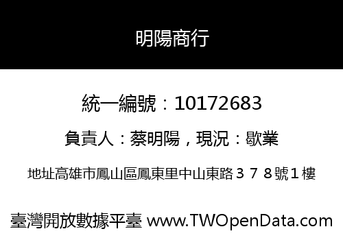 明陽商行