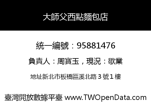 大師父西點麵包店