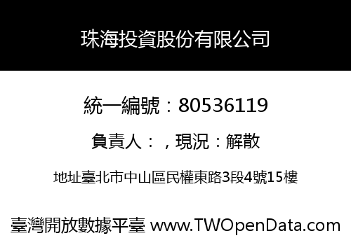 珠海投資股份有限公司