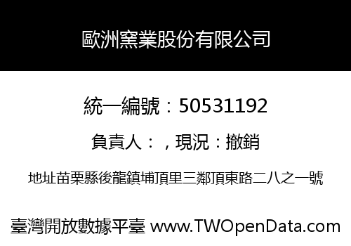 歐洲窯業股份有限公司