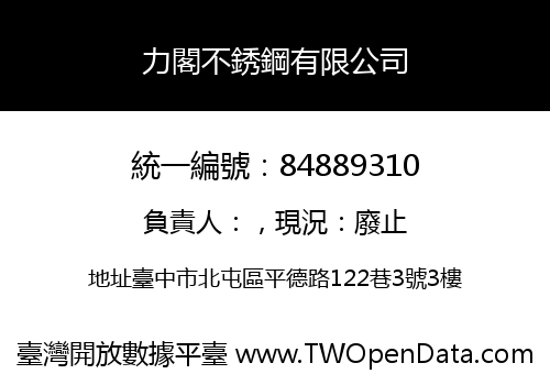 力閣不銹鋼有限公司