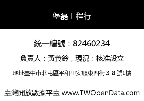 堡磊工程行