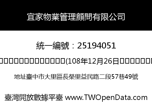 宜家物業管理顧問有限公司