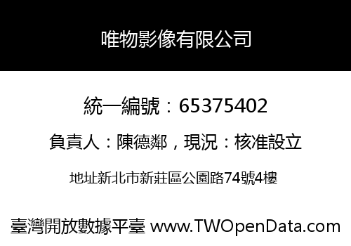唯物影像有限公司