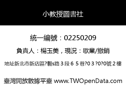 小教授圖書社