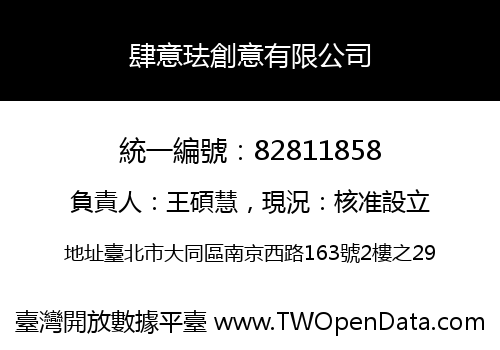 肆意珐創意有限公司